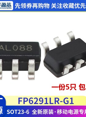 FP6291全新原装AL 1A/5V SOT23-6 移动电源专用升压ICFP6291LR-G1