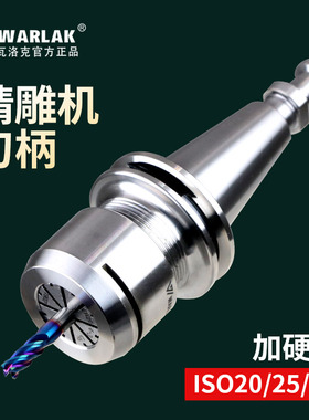 ISO刀柄 ISO20刀柄 ISO25 ER16 ER20MS 北京精雕刀柄 高速刀柄