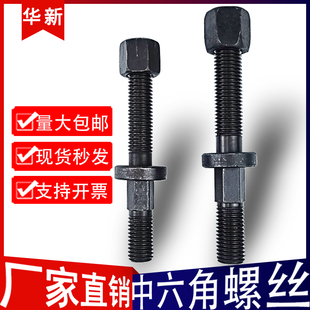 注塑机模具压板马仔螺丝国标加硬双头牙中六角螺杆加长外六角螺栓