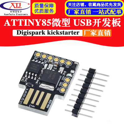 Digispark kickstarter 微型 usb 开发板 ATTINY85 兼容UNO R3