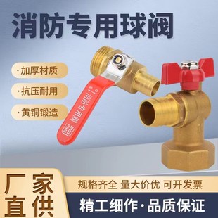 黄铜球阀DN25球阀 消防卷盘专用球阀DN25变19接皮管专用 消防角阀