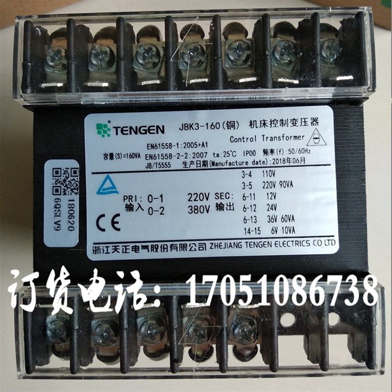 车床铣床钻床拉床变压器JBK3-160VA天正380V变220V110V36V24V12V6