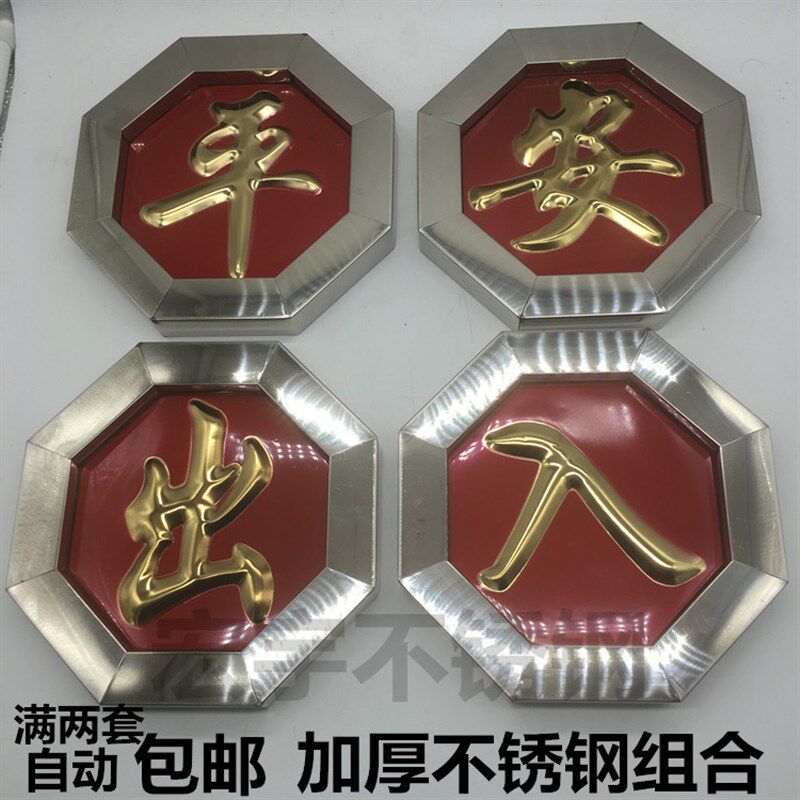 潮盛牌八角福25方管福组合套福不锈钢门花装饰186方管红底福