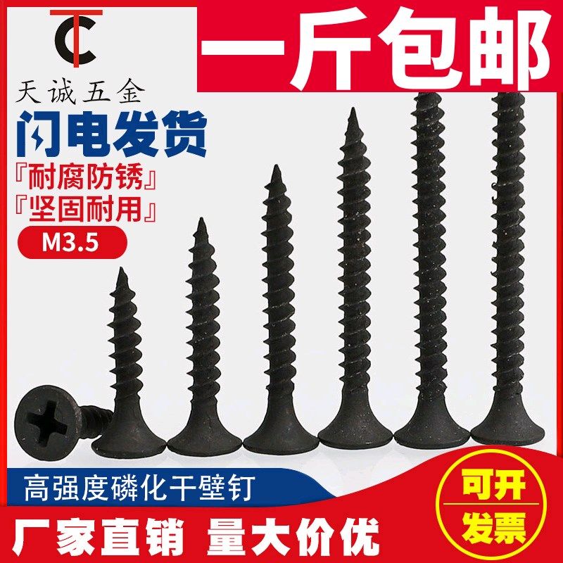 包邮高强度自攻钉干壁钉黑色十字沉头木工螺丝石膏板螺丝3.5散装,标准件/零部件/工业耗材,输送带/传送带,淘宝优惠券,粉丝福利购,淘宝优惠卷