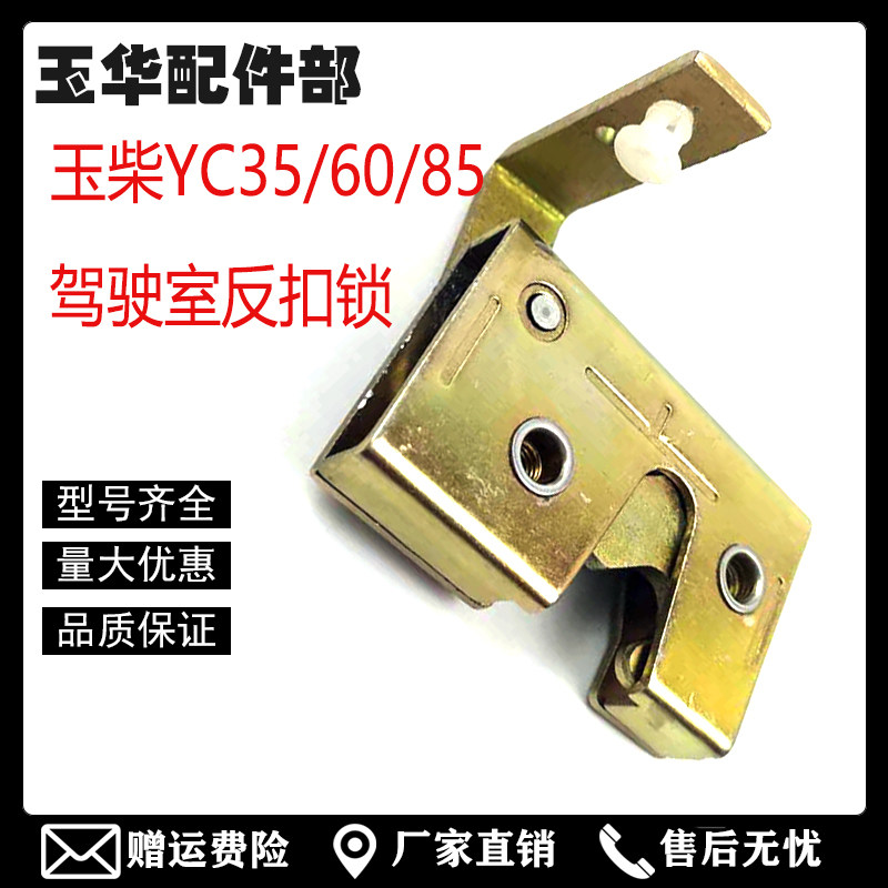 挖机配件玉柴35-8 60 85一8驾驶门反扣锁碰锁定位锁反门扣锁勾机