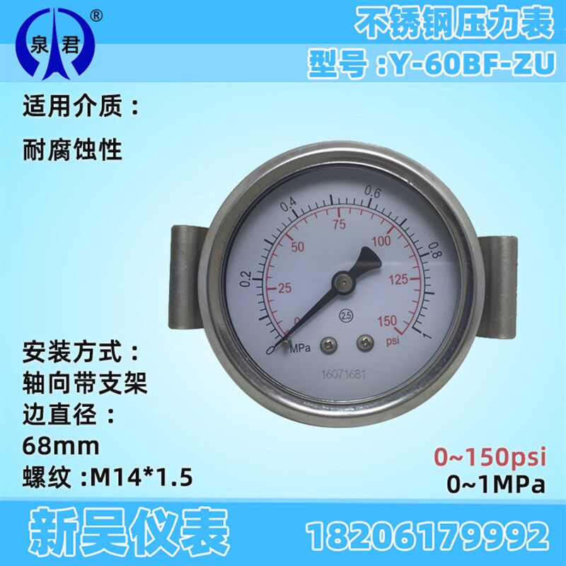 不锈钢304压力表水压气压支架Y60BF-Z/U 0-1.6MPa 蒸汽