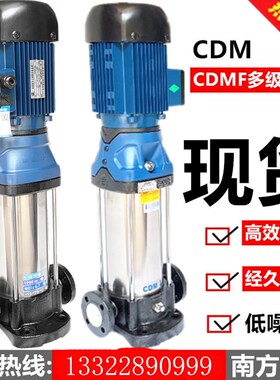 电动不锈钢耐高温立式泵CDMF高压循环泵方南水泵杭州循环加压全铜