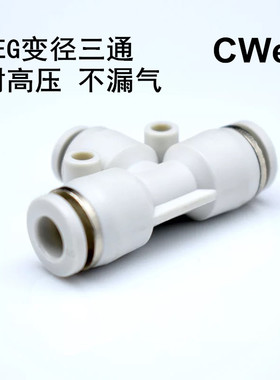 白色T型塑料三通PEG快速插气动气管接头元件PEG-4/6/8/10/12/16