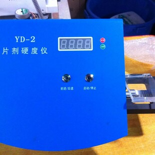 YD-2 片剂硬度仪 片剂硬度测试仪 自动计算每批次平均值