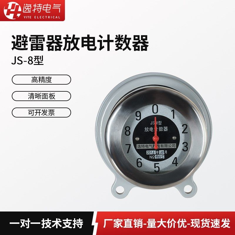 JS-8放电计数器记录仪JCQ-3高压避雷器在线运行监测器6-10-35KV
