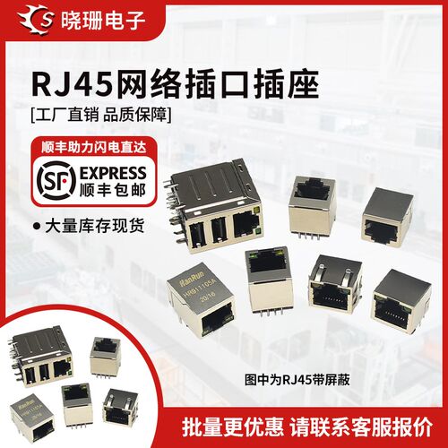 RJ45网络插座HR911105A网线网口接口 8P8C带屏蔽 水晶头母座 铜壳