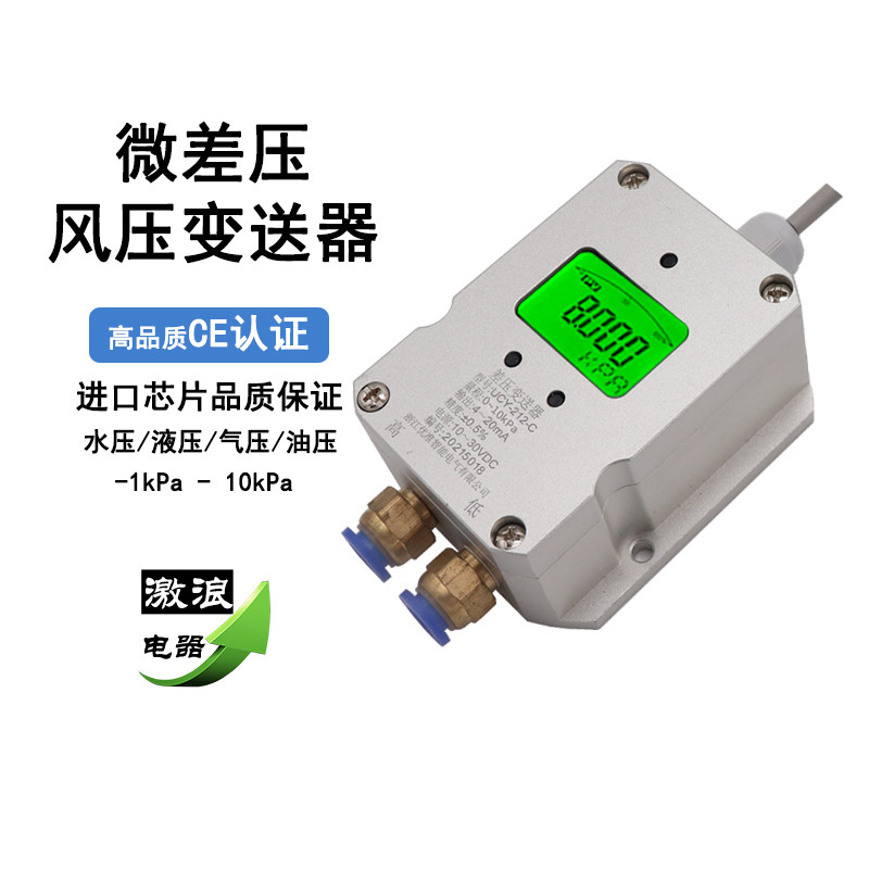 数显风压变送器微差压变送器风机炉膛病房洁净室负压风压差传感器