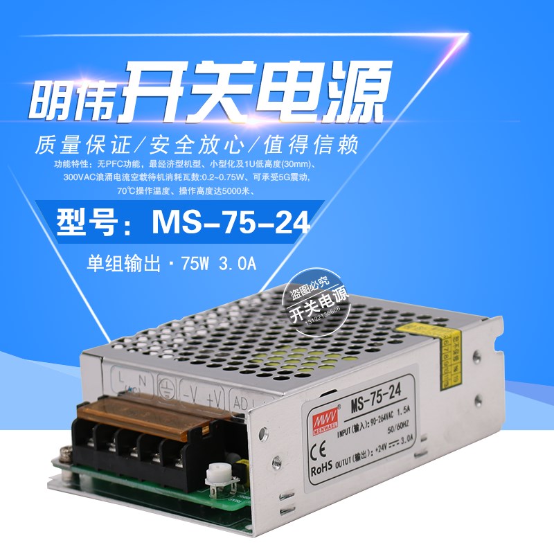 明伟75W小体积开关电源型号 MS-75-24 24V3.2A 12V6.3A 15V5A电源