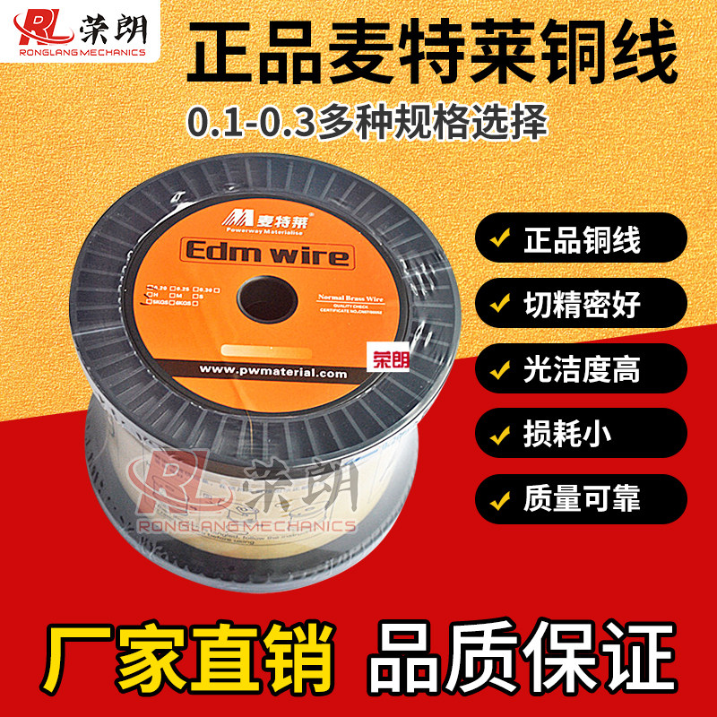 线切割配件原装麦特莱铜线慢走丝耗材电极线1贝德姆0.25黄铜丝0.2