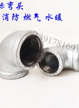 镀锌弯头 90度玛钢 丝扣变径 内丝3 4 6分1寸15 25 20 65消防螺纹