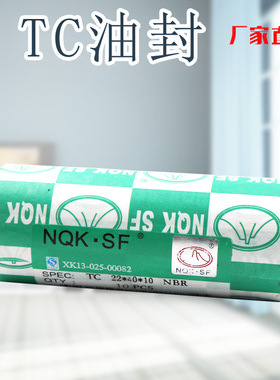 NQK油封10x16x4 10x18x5 10x20x5 10x21x6 10x22x7 10x23x密封圈