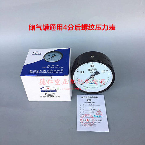 巨鼎隆威玖亿300/600L1立方储气罐用4分后螺纹压力表 气压表 仪表