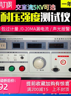 原装  杭州威博WB2670A 数显耐压测试仪 高压耐压仪5KV