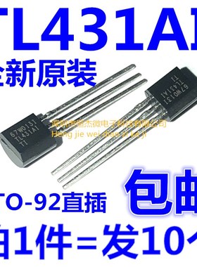 全新原装 TL431AILP TL431AI TO-92可调式精密并联稳压器(10个)