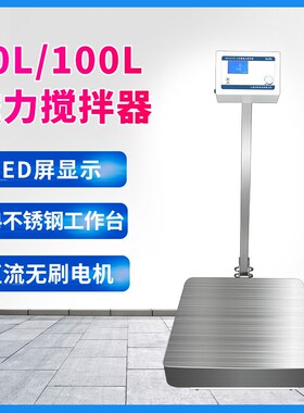 MS-D50/100L大容量数显磁力搅拌机搅拌器实验室大功率50L