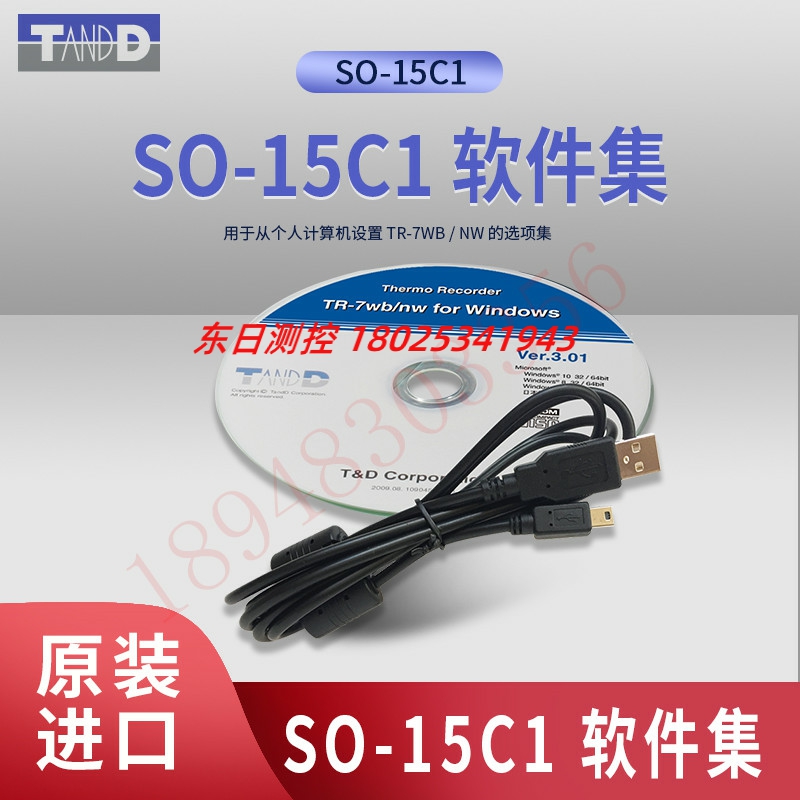原装正品 日本TANDD SO-15C1软件集 用于个人计算机设置的选项集