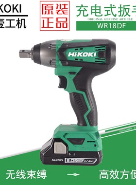 日立高壹充电式冲击扳手WR18DF锂电扳手架子工木工脚手架电风炮