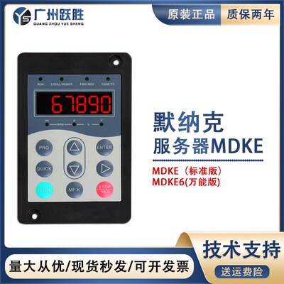 默纳克万能服务调试器 MDKE6电梯巨人通用操作器快意通用嘉捷协议