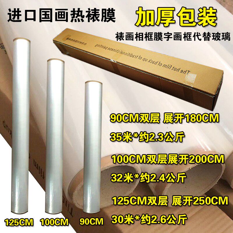 包邮台湾进口国画膜装裱材料字画装框热收缩膜裱画防尘膜装裱膜