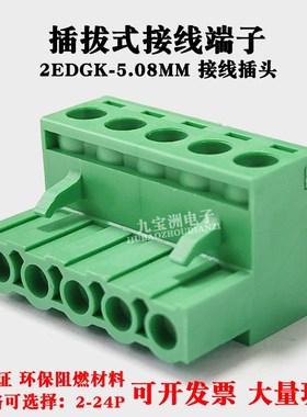 5.08插拔式2EDGK 5.08MM接线端子凤凰MSTB 2.5 ST PTB750B接线头