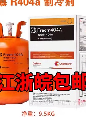 杜邦 Freon科慕制冷剂氟利安工具   雪种R22.3Kg R410A R404A