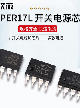 THX203H VIPer12A/22A VIPER17LN 开关电源IC芯片 电磁炉 直插