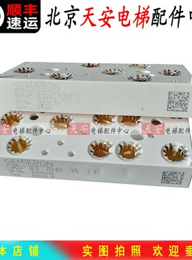 西威变频器模块SKiiP 82 83AC12IT1/83ANB15T1原装SEMIKRON西门康