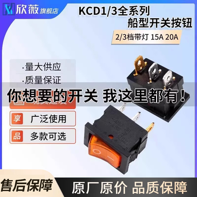 KCD1/3/4/5/11小船形开关饮水机电子秤电源按钮船型翘板2脚4脚3档