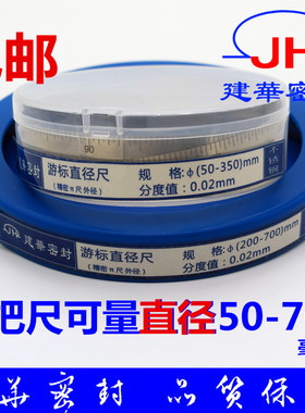 建华不锈钢精密派尺游标直径尺加长外径π尺圆周管道胸径直径周径