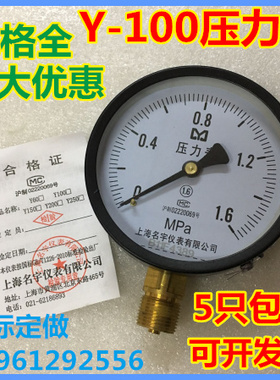 名宇Y100水压表 气压表气泵液压表0-1.6MPA普通压力表y-100油压