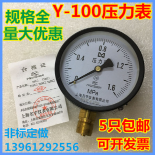 100油压 1.6MPA普通压力表y 名宇Y100水压表 气压表气泵液压表0