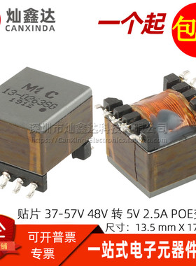 贴片EP13型 37-57V 48V转5VDC 2.5A POE高频开关电源反激式变压器