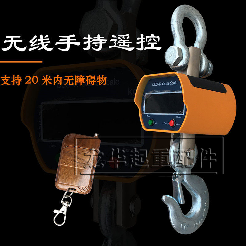 艾恩 OCS-K 电子吊秤 吊钩秤 无线遥控 1T 3T 5T 10T 吊称吊磅