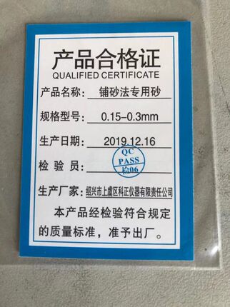路面构造深度仪砂 铺砂仪法专用砂 0.15~0.3mm沙 铺砂法砂 量砂