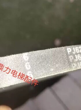 欧菱电梯配件 宁波欧菱电梯门机马达多挈带 O型皮带6PJ620多楔带