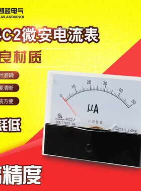 指针式直流电流表安培表44C2-A机械表头50uA~10A电表微安表