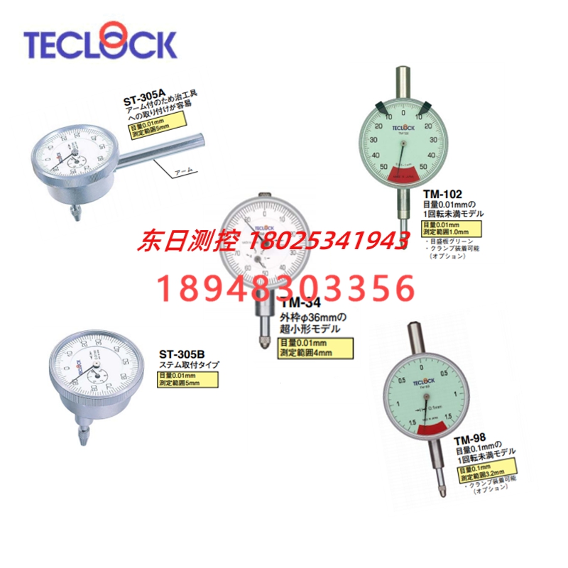 日本TECLOCK得乐千分表TM-102 TM-98 ST-305A ST-305B
