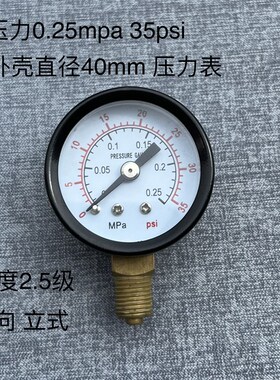 压力表 直径40mm 铜螺纹 m10x1  y40 y-40  0~0.25mpa 35psi径向
