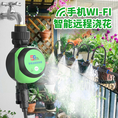 5Gwifi手机远程控制阳台浇花神器万向雾化可调喷头灌溉降温系统