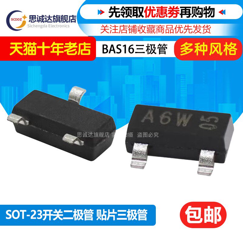 原装 BAS16 SOT-23 丝印A6 BAS16H  SOD-123 A1 贴片开关二极管