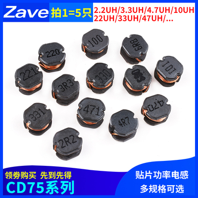 CD75贴片功率电感 47UH/2.2/3.3/4.7/6.8/10/22/33/100/220/470UH