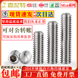 DIN916 机米螺丝顶丝 304不锈钢内六角凹端紧定螺丝M1.6 无头螺丝