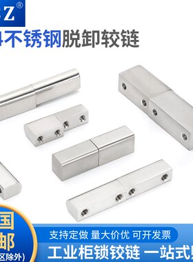 304不锈钢CL204不对称高低公母可脱卸铰链CL203配电箱电柜门合页