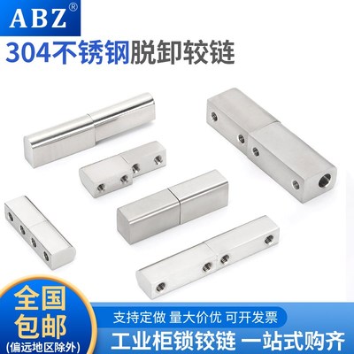 304不锈钢CL204不对称高低公母可脱卸铰链CL203配电箱电柜门合页