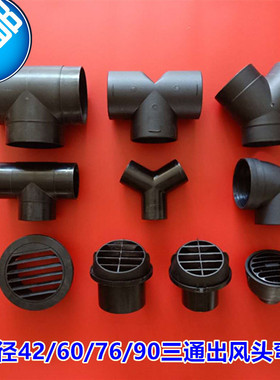 燃油驻车加热器42三通柴油暖风机60出风头口罩燃油取暖器76弯头